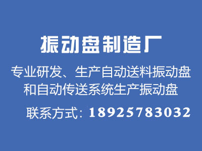 精密振動盤的設計